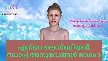 Malayalam Sex Story - My Lesbian And Swap Experiences Part 3 free video